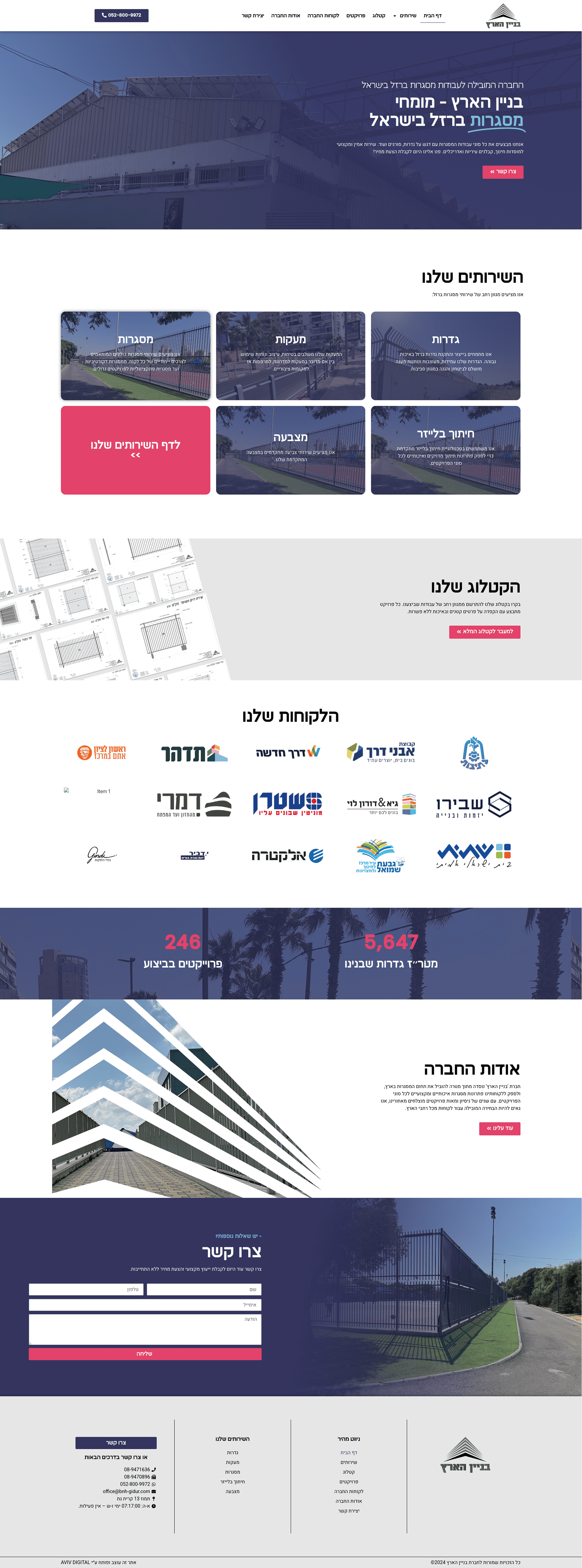 בניין הארץ