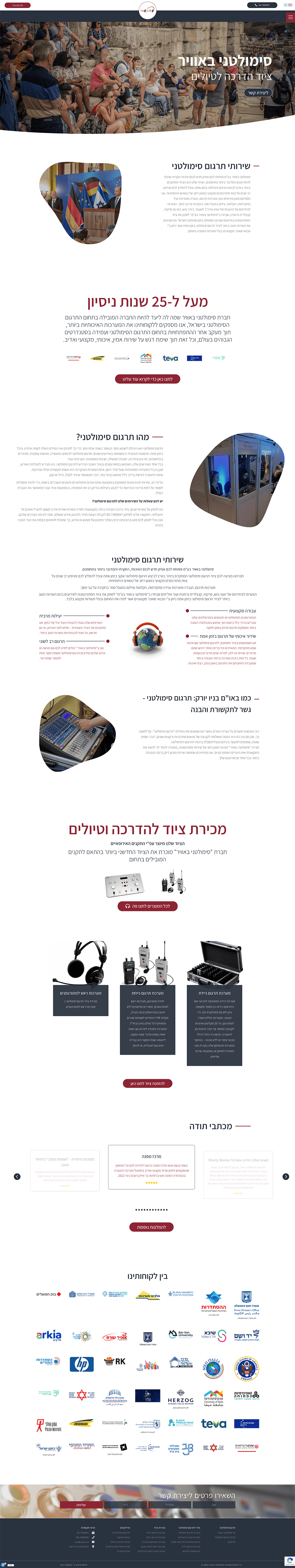 סימולטני באוויר