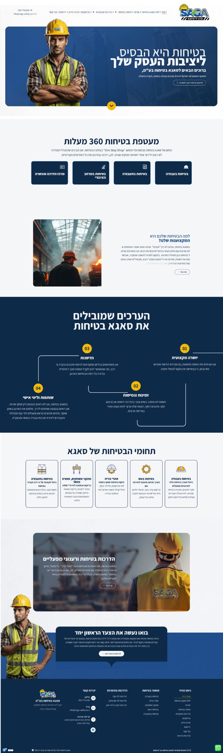 סאגא בטיחות