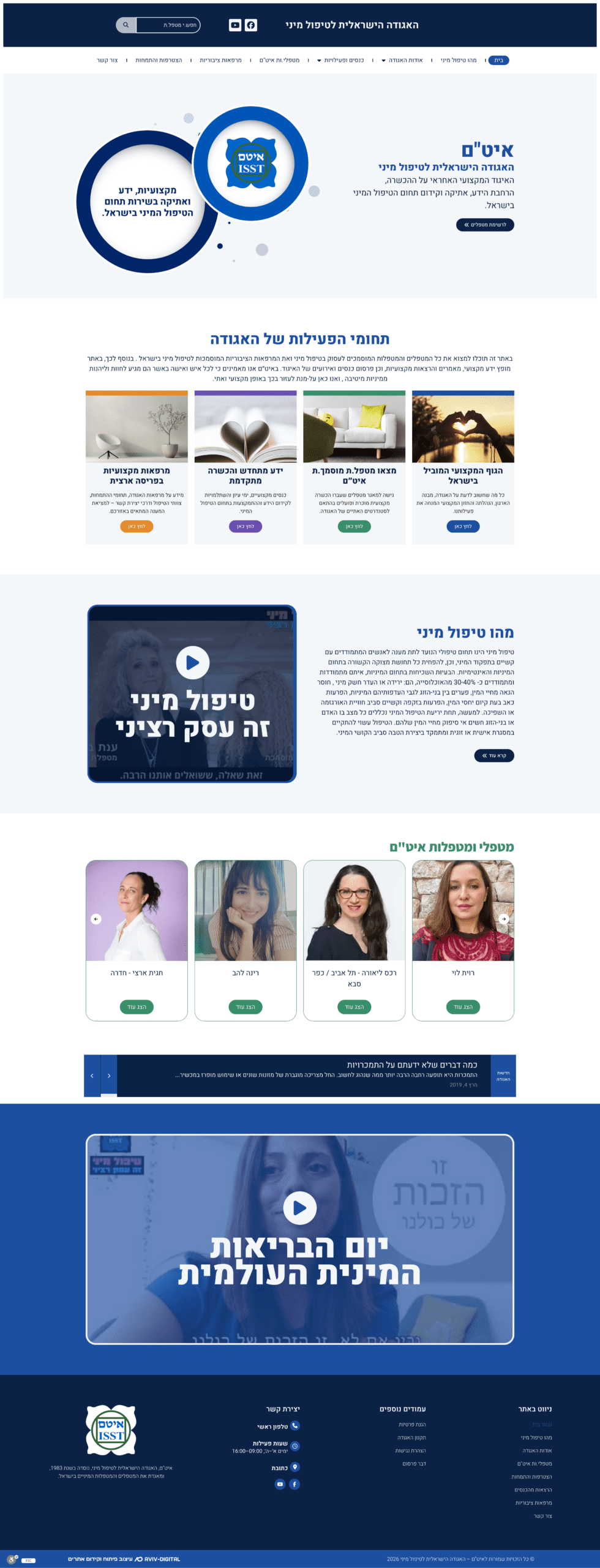 עמותת איט״ם