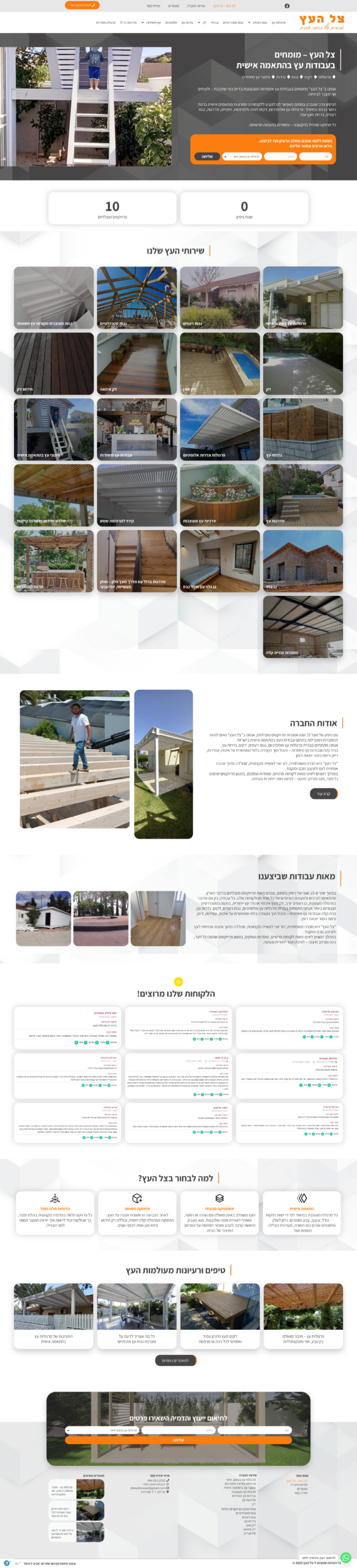 צל העץ