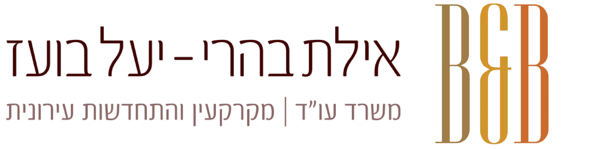 אילת בהרי יעל בועז