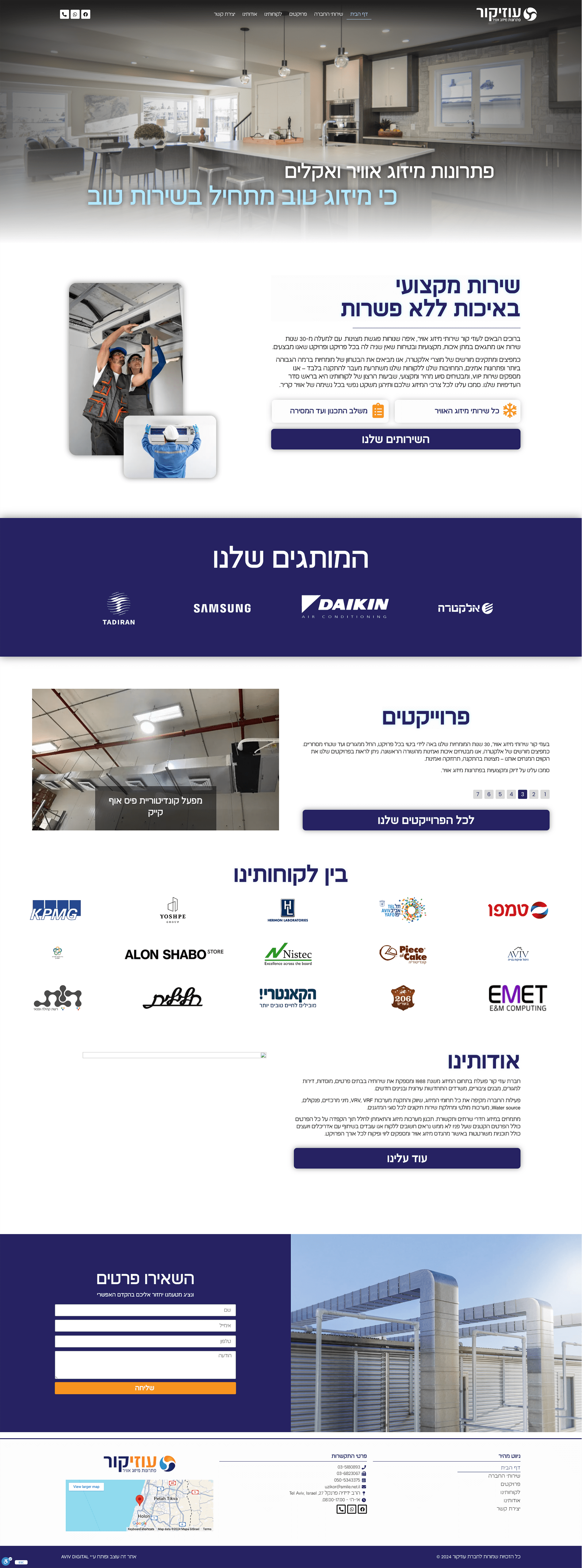 עוזיקור מיזוג אוויר