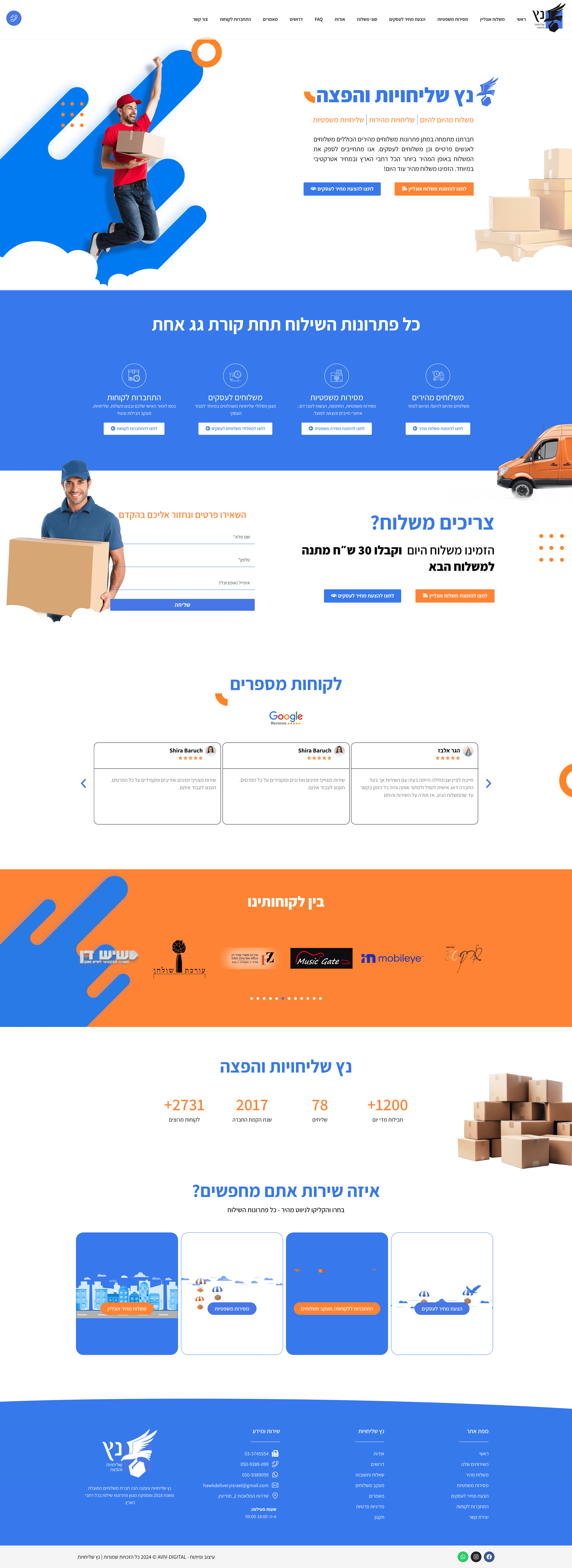 נץ שליחויות